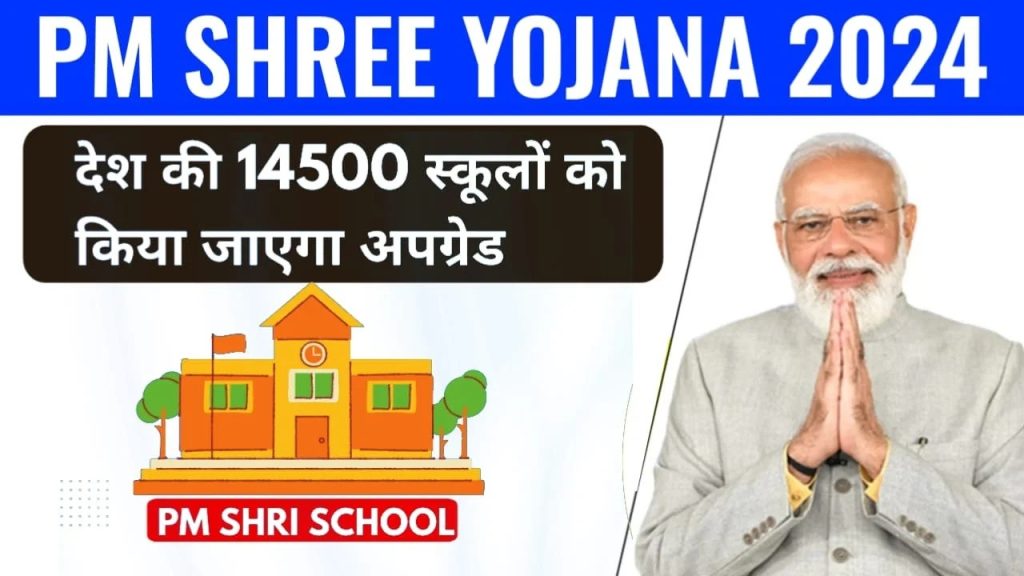 Pradhan Mantri Shri Yojana