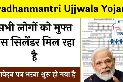 Pradhanmantri Ujjwala Yojana Apply Online