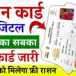 Ration Card Status Check Online