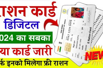 Ration Card Status Check Online