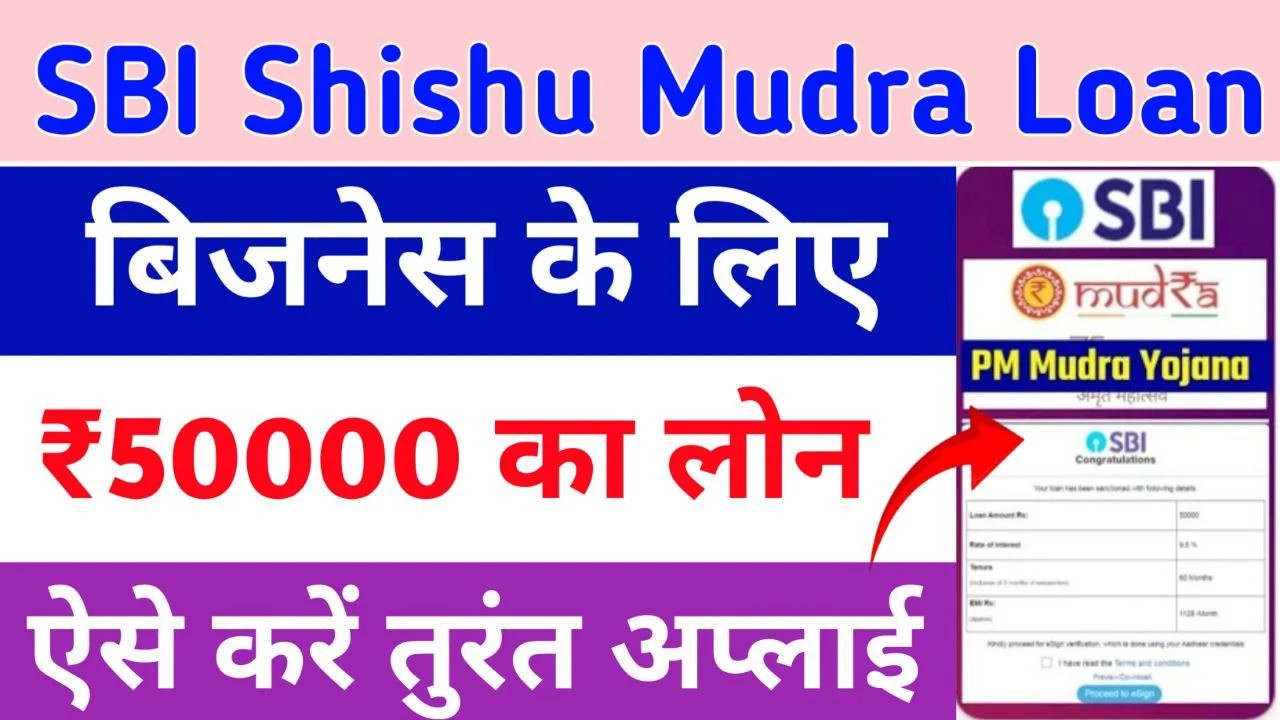 SBI Shishu Mudra Loan