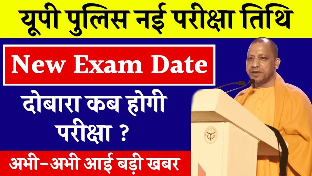 UP Police Re-Exam Date Release