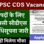 UPSC CDS Vacancy Apply Online