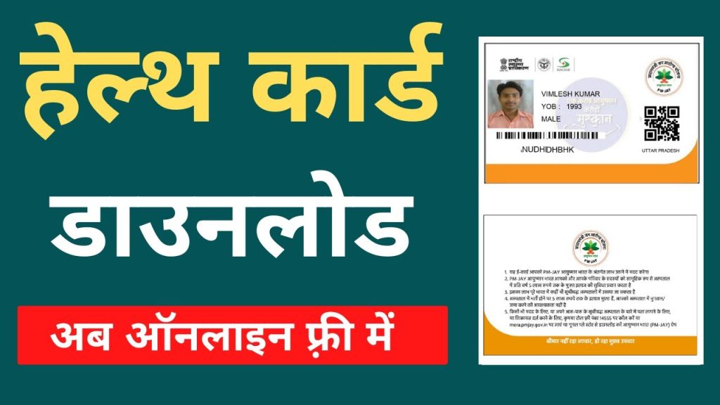 What Is Ayushman Bharat Yojana Hindi