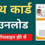 What Is Ayushman Bharat Yojana Hindi