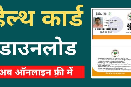 What Is Ayushman Bharat Yojana Hindi