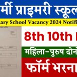 Army Primary School Vacancy