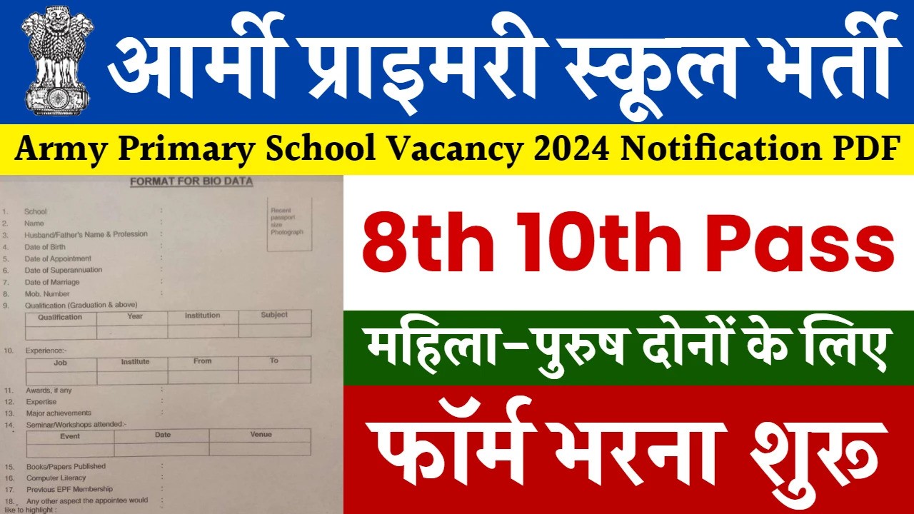 Army Primary School Vacancy