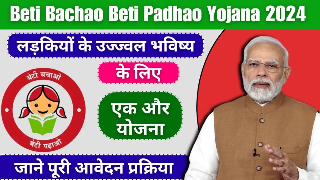 beti bachao beti padhao yojana