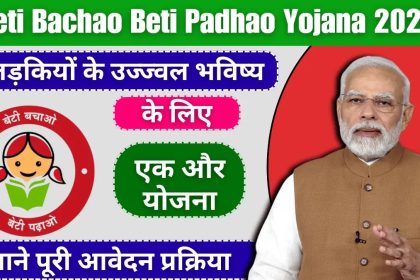 beti bachao beti padhao yojana