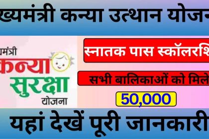 Kanya Utthan Yojana Bihar