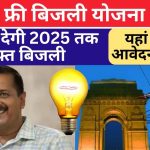 Delhi Free Bijli Yojana