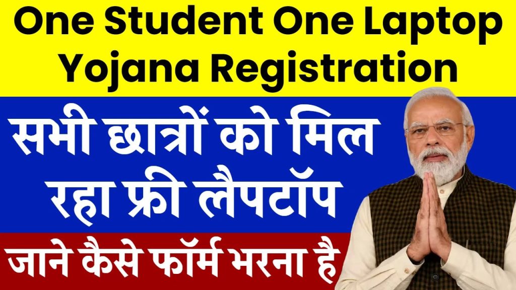 One Student One Laptop Yojana