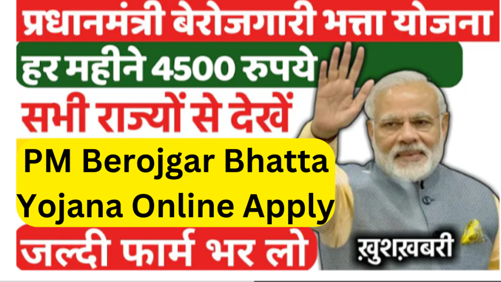 pradhan mantri berojgari bhatta yojana