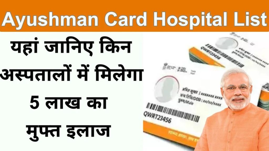 Ayushman Card Hospital Indore