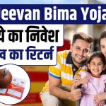 Bal Jeevan Bima Yojana Registration Benefits