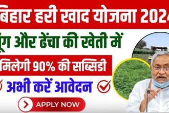 Bihar Hari Khad Yojana Apply Online