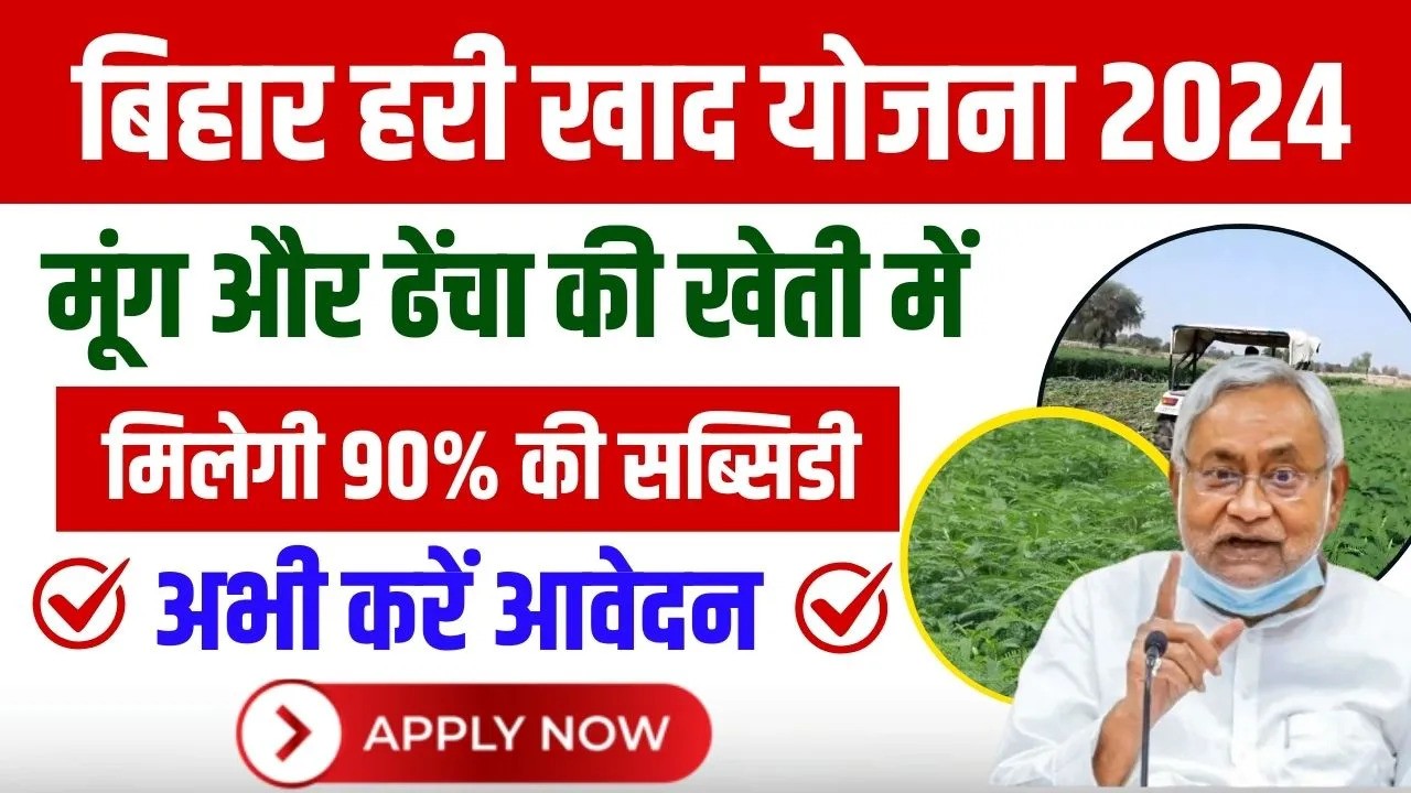 Bihar Hari Khad Yojana Apply Online