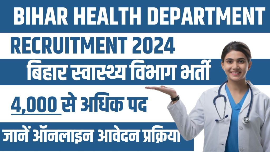 Bihar Health Department Bharti Apply Online