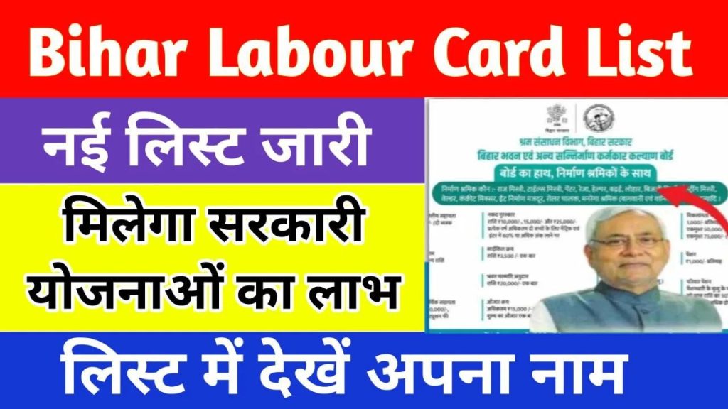 Bihar Labour Card List Download