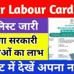 Bihar Labour Card List Download