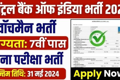 CBI Watchman Bharti Apply Online