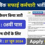 Central Bank Safai Karamchari Bharti Apply Online