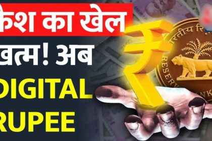 Digital Rupee Note Kya Hai