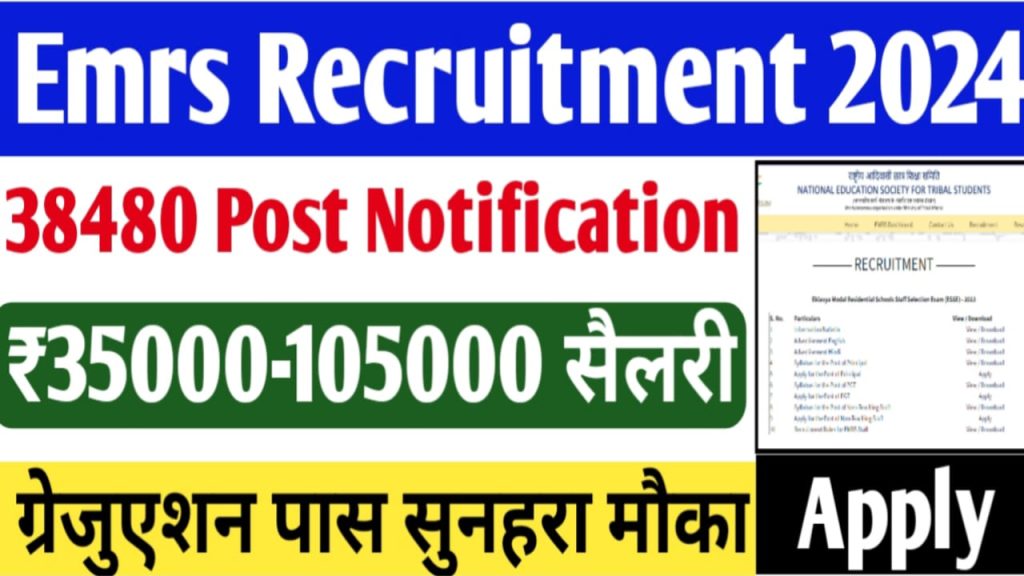 EMRS Recruitment Bharti