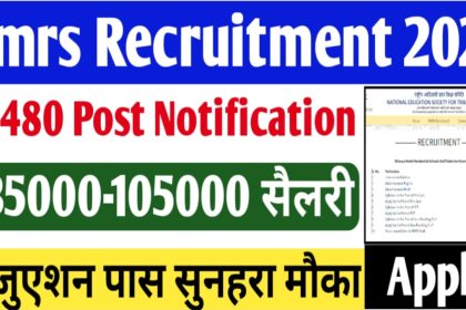 EMRS Recruitment Bharti