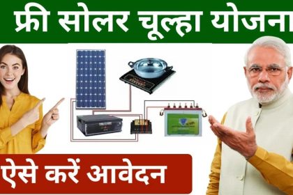 Free Solar Stove Yojana Benefits Apply Online