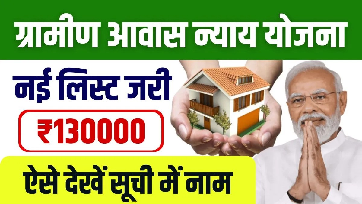 Gramin Awas Nyay Yojana Apply Online