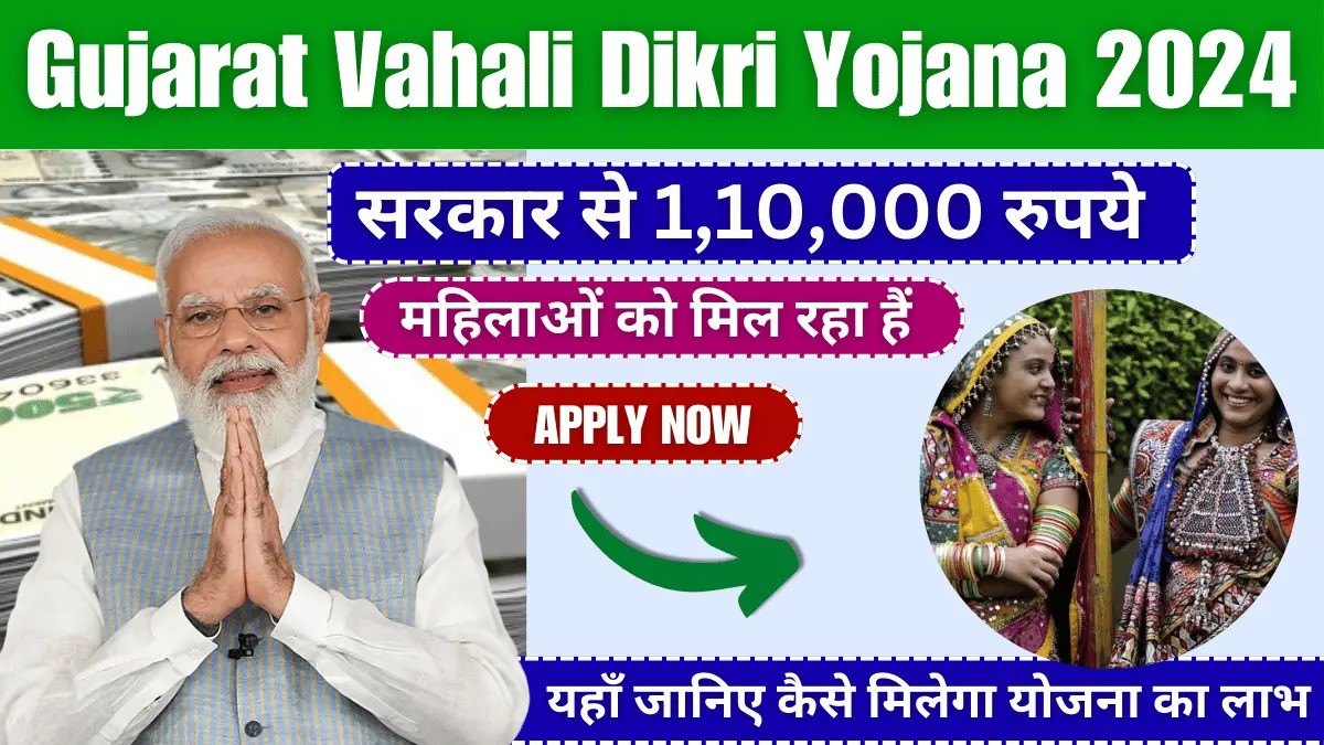 Gujarat Vahali Dikri Yojana Apply Online