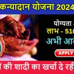 Haryana Kanyadan Yojana Apply Online