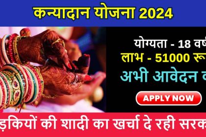 Haryana Kanyadan Yojana Apply Online