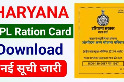 Haryana Ration Card Download kaise Kare