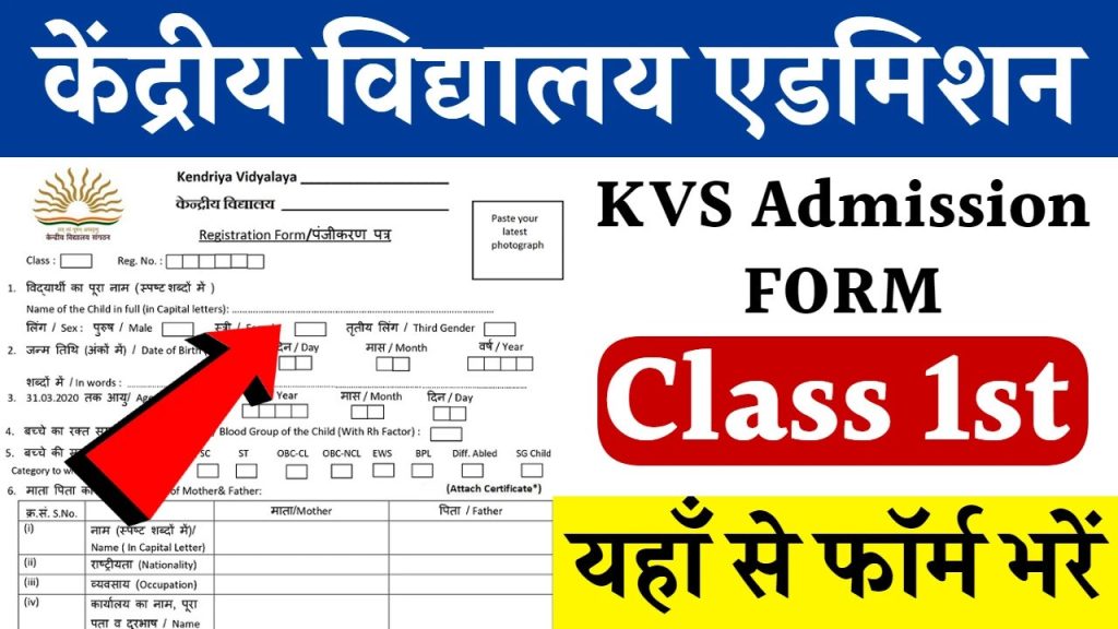 Kendriya Vidyalaya Admission