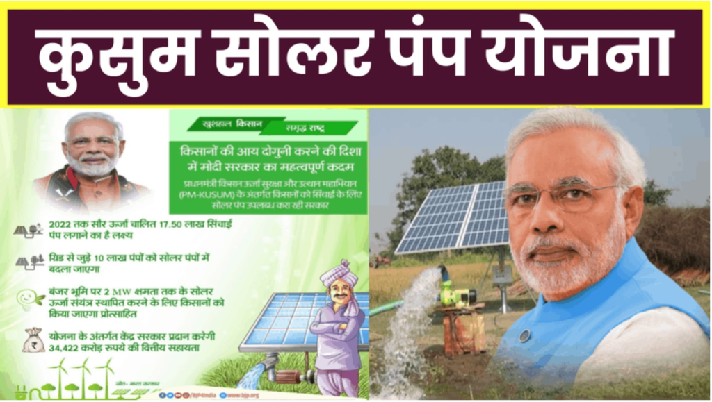 Kusum Solar Pump Yojana