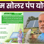 Kusum Solar Pump Yojana