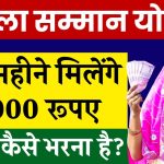 Mahila Samman Bachat Patra Yojana Apply Online