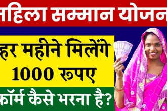 Mahila Samman Bachat Patra Yojana Apply Online