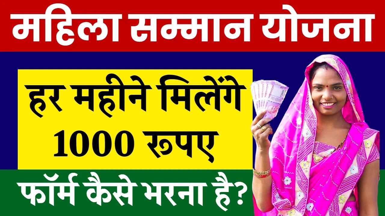 Mahila Samman Bachat Patra Yojana Apply Online