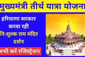 Mukhyamantri Tirth Yatra Yojana Delhi