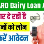 Nabard Dairy Loan Apply Online