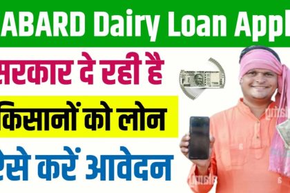 Nabard Dairy Loan Apply Online