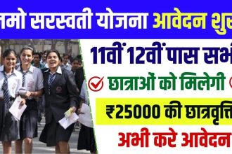 Namo Saraswati Yojana Apply Online