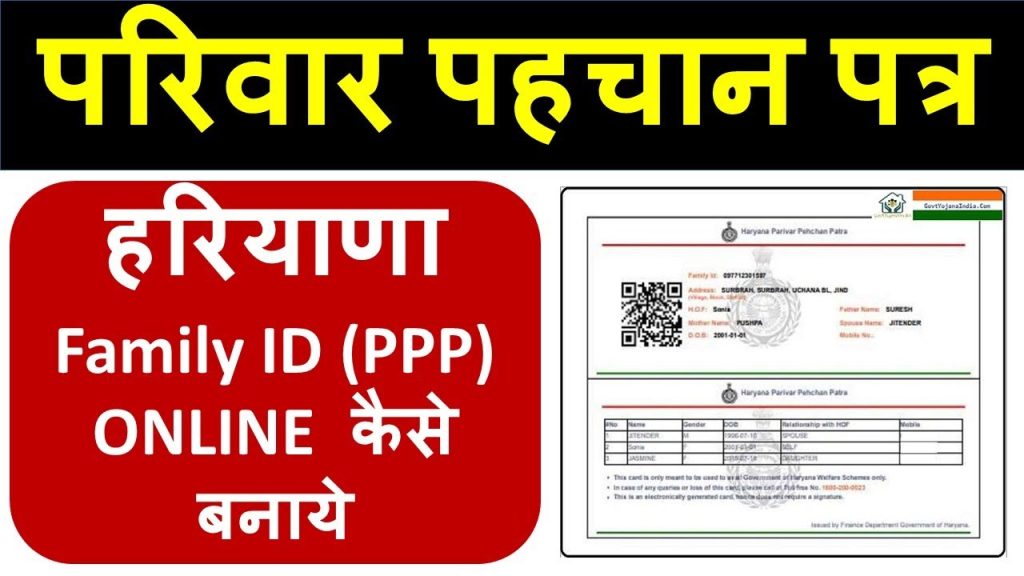 Parivar Pehchan Patra Registration