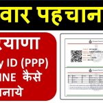 Parivar Pehchan Patra Registration