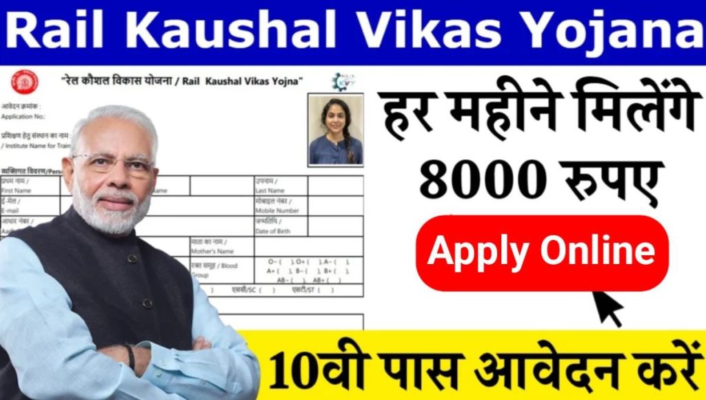 Rail Kaushal Vikas Yojana