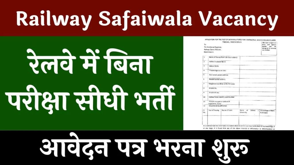 Railway Safaiwala Vacancy Registration